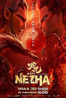 Ne Zha (2019)นาจา