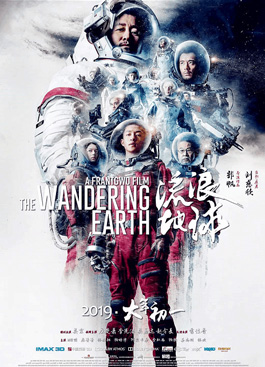 THE WANDERING EARTH (2019) ปฏิบัติการฝ่าสุริยะ