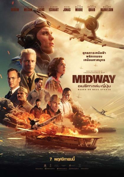 ดูหนัง Midway อเมริกาถล่มญี่ปุ่น